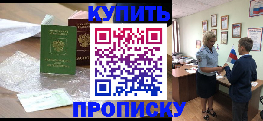 прописка для работы в Липецке