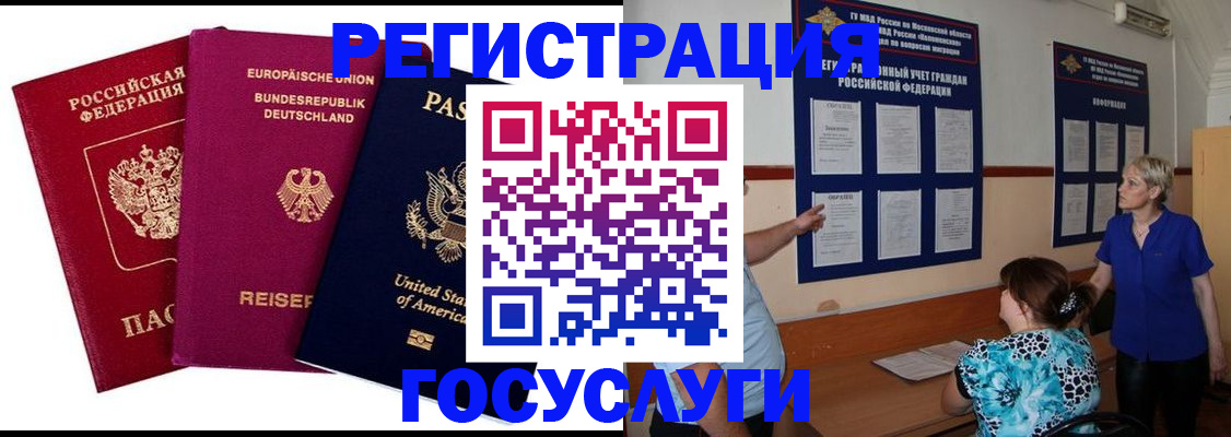 временная регистрация в Липецке