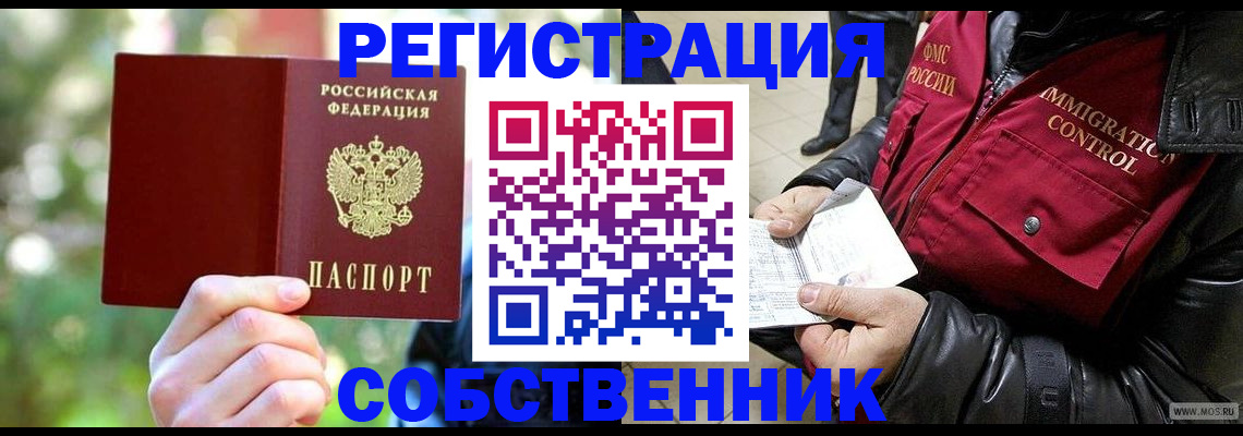 временная регистрация в квартире в Липецке