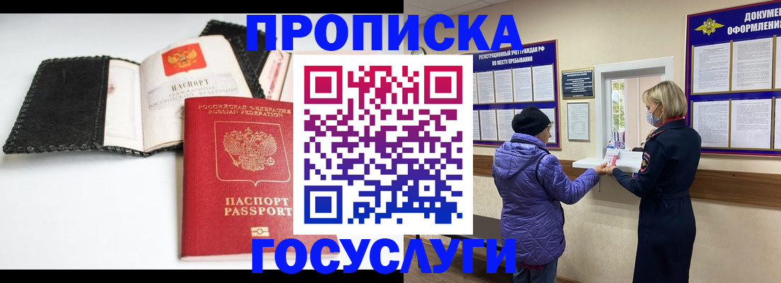 прописка штамп в Липецке
