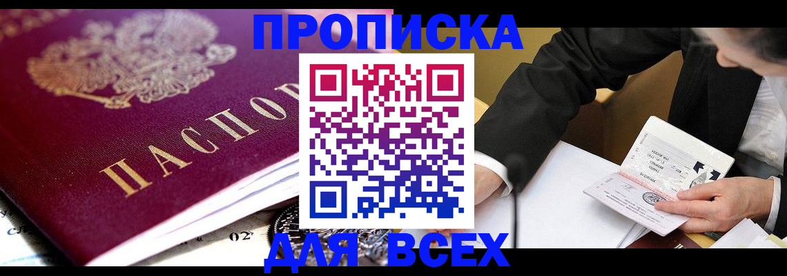 прописка от собственника в Липецке