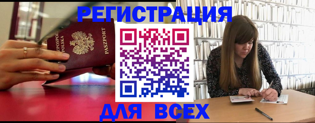 прописка штамп в Липецке