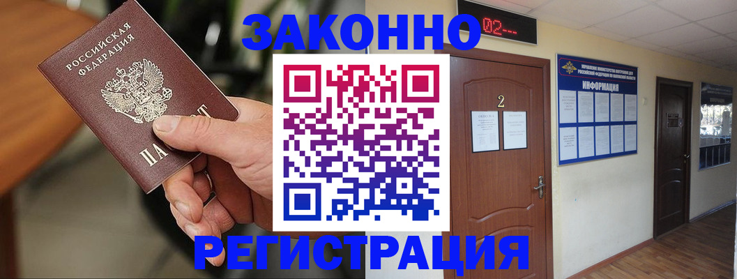 прописка законно в Липецке