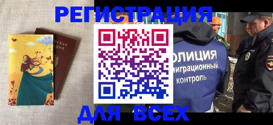 временная регистрация 2025 в Липецке