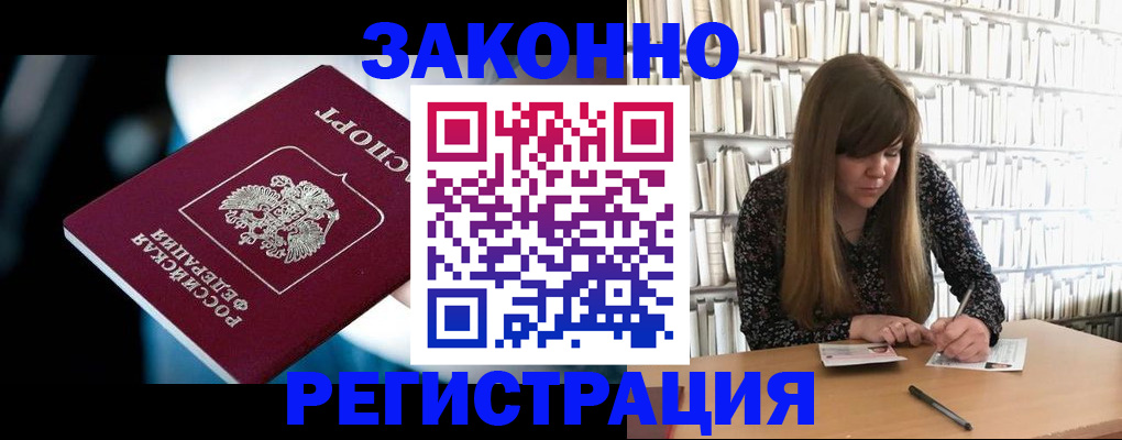 прописка для военкомата в Липецке