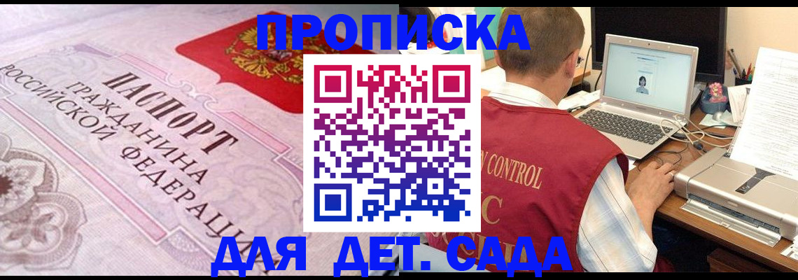 прописка в Липецке