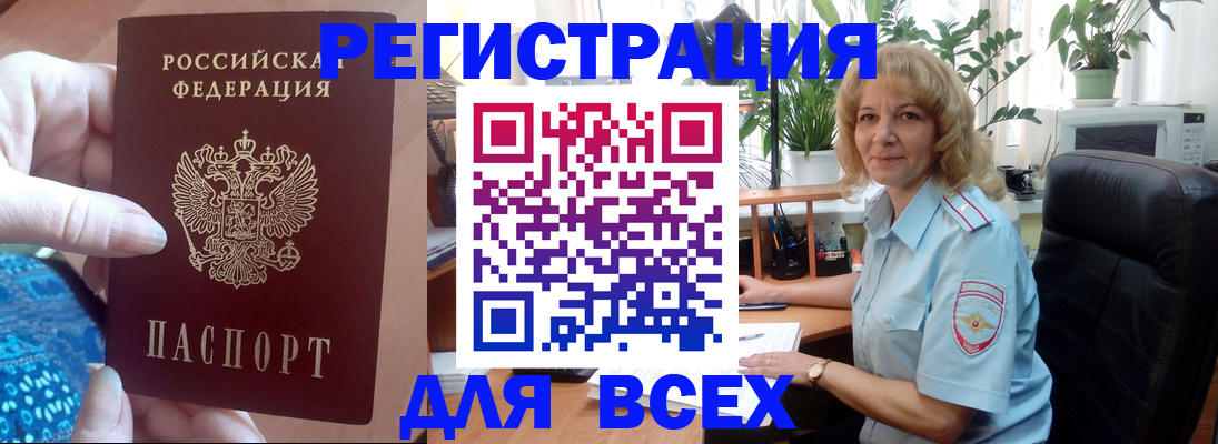 прописка для работы в Липецке