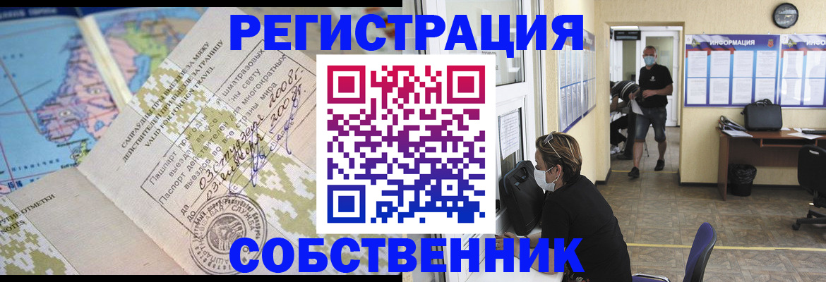 временная регистрация в Липецке