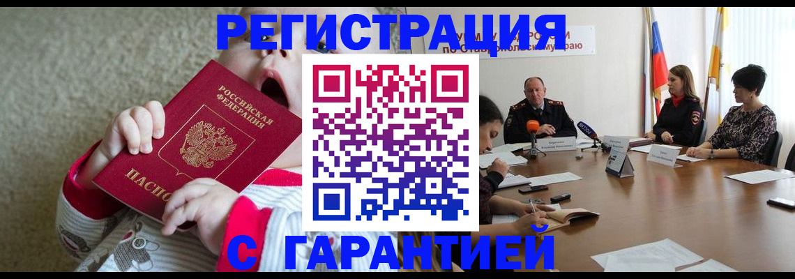 временная регистрация недорого в Липецке